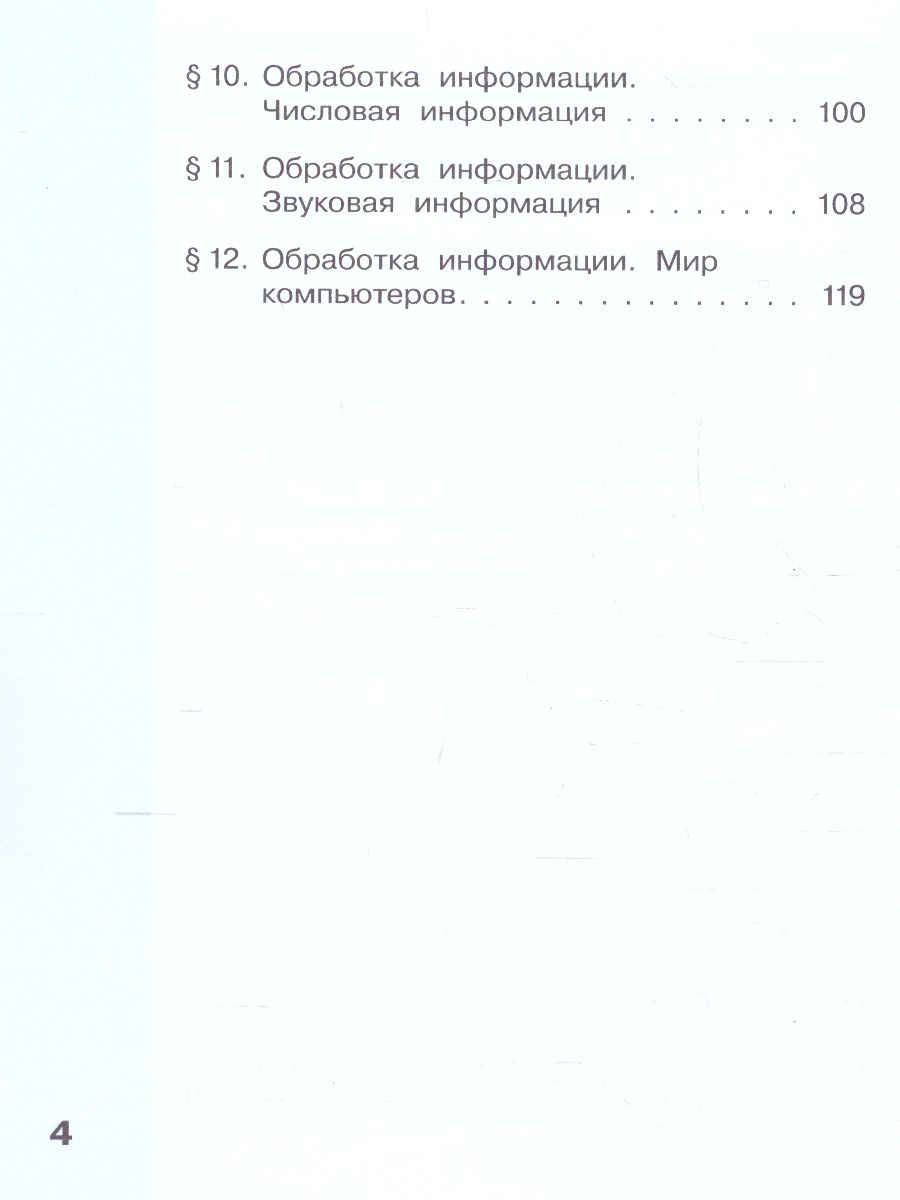 Обложка книги Могилев Информатика. 4 класс. Учебник. В 2 ч. Часть 1(Бином), Автор Могилев А.В.  Могилева В.Н. Цветкова М.С., издательство Просвещение/Союз                                   | купить в книжном магазине Рослит