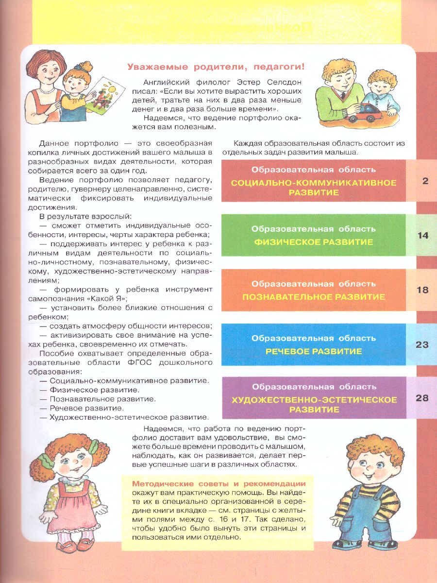 картинка Портфолио дошкольника 3-4 лет Копилка успехов ребенка от магазина Рослит