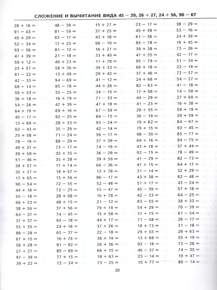 Обложка книги Тренировочные примеры по математике 2 класс. Счет в пределах 100. ФГОС НОВЫЙ, Автор Кузнецова М.И., издательство Экзамен | купить в книжном магазине Рослит