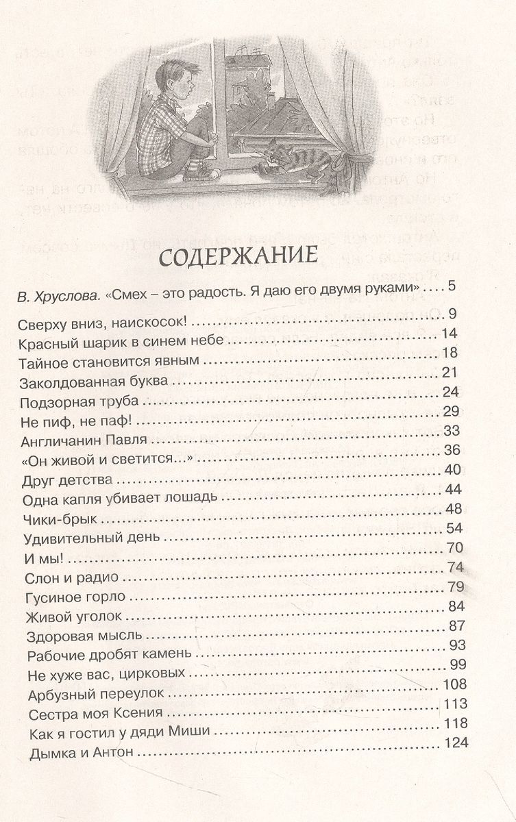 Обложка Заколдованная буква и другие Денискины рассказы, издательство Махаон | купить в книжном магазине Рослит