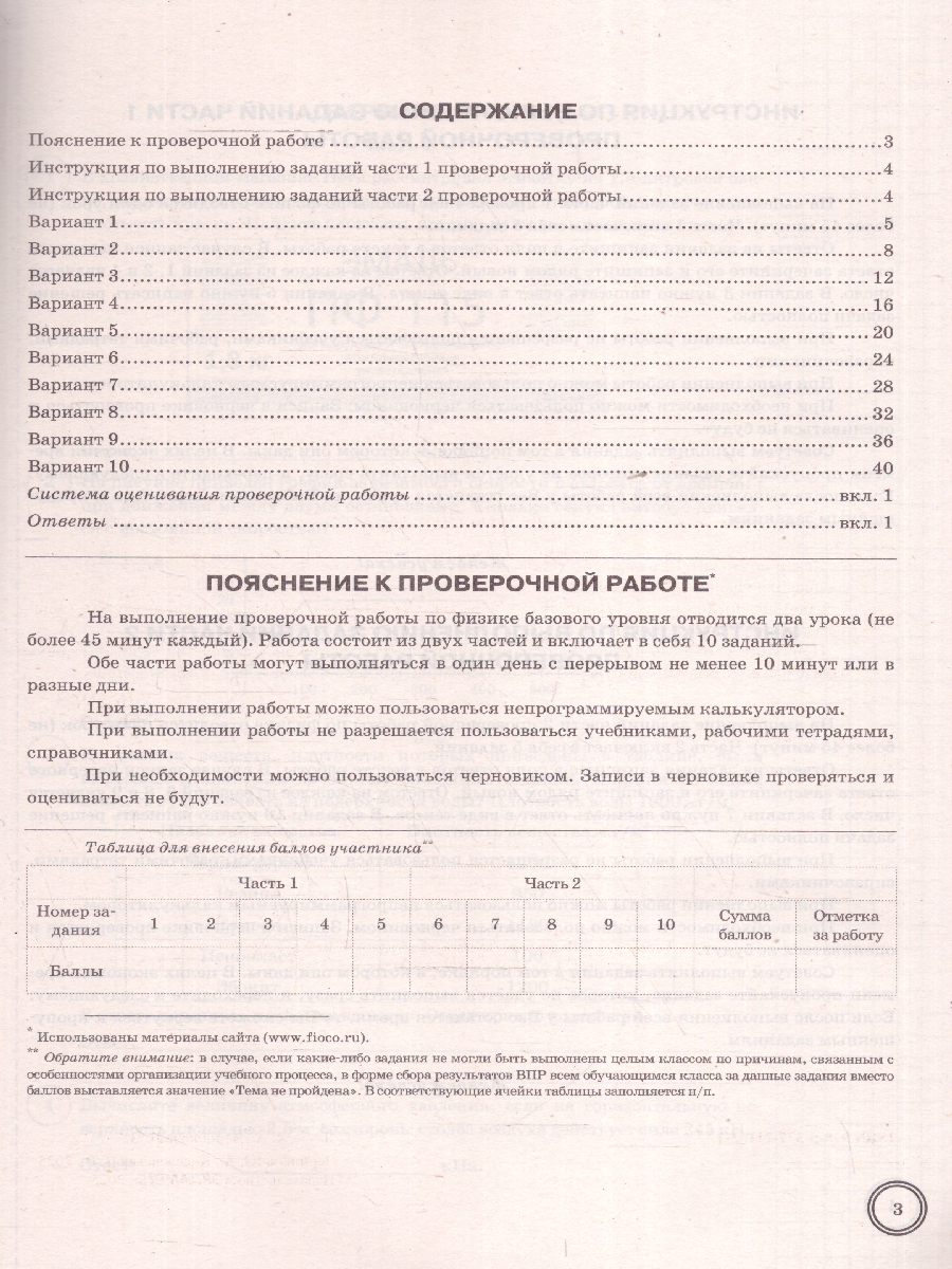 Обложка книги ВПР Физика 7 класс. Типовые задания. 10 вариантов. ФИОКО СТАТГРАД. ФГОС Новый, Автор Якута А. А., издательство Экзамен | купить в книжном магазине Рослит