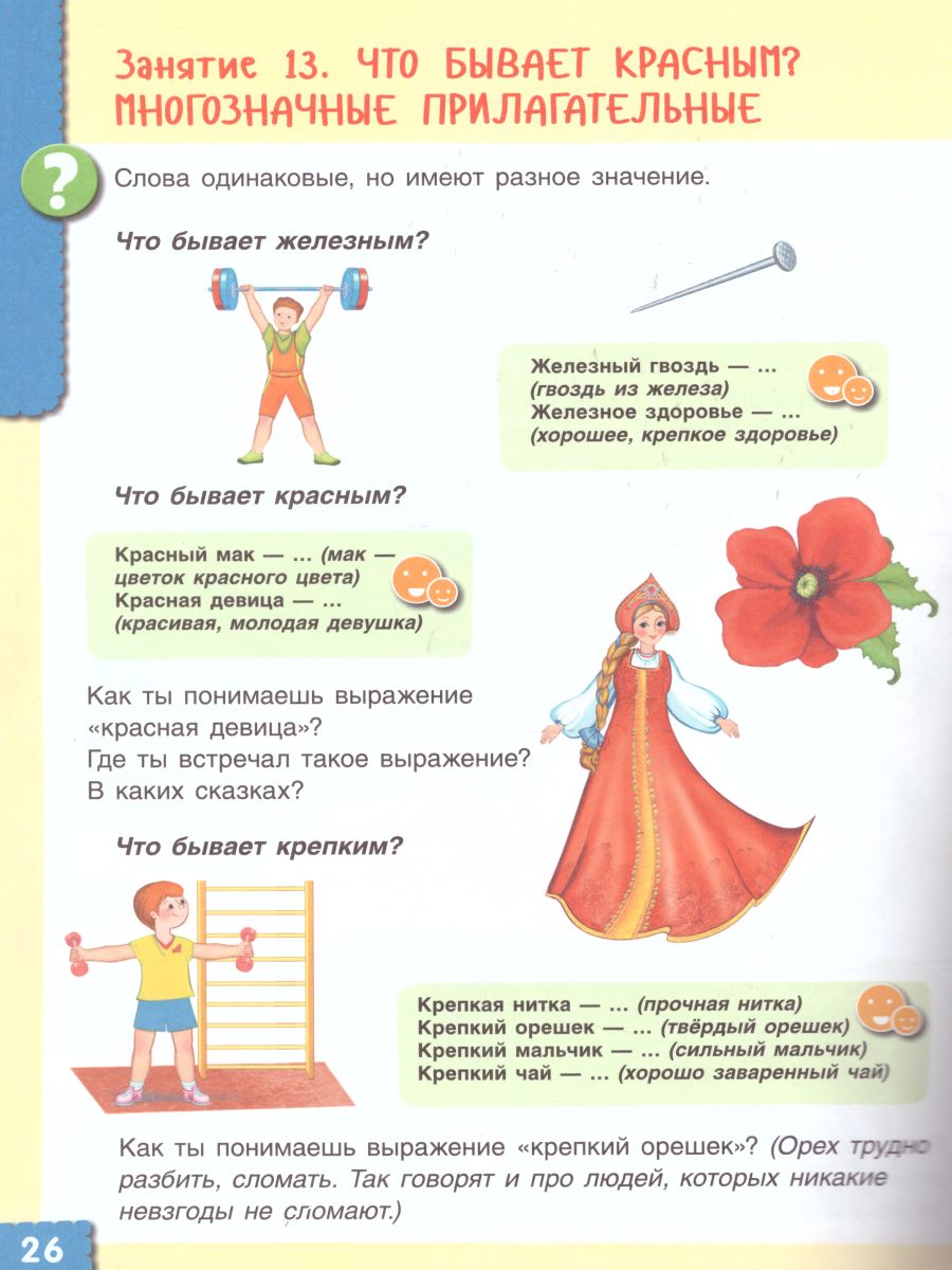 Обложка книги Говори правильно. Тетрадь по развитию речи для детей 5-6 лет, Автор Ушакова О.С. Артюхова И.С., издательство Просвещение/Союз                                   | купить в книжном магазине Рослит