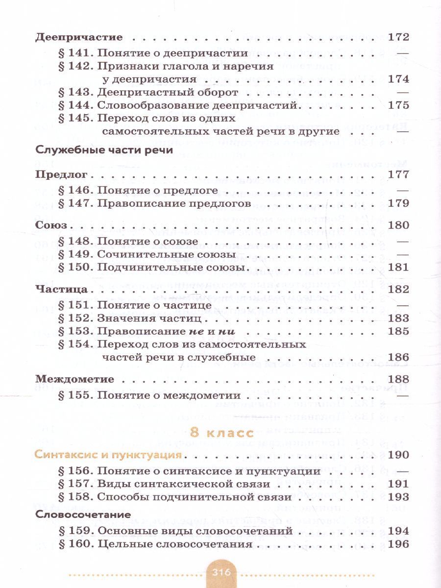 Обложка книги Русский язык 5-9 класс. Теория. Учебник. Вертикаль. ФГОС, Автор Бабайцева В.В. Чеснокова Л.Д., издательство Просвещение | купить в книжном магазине Рослит