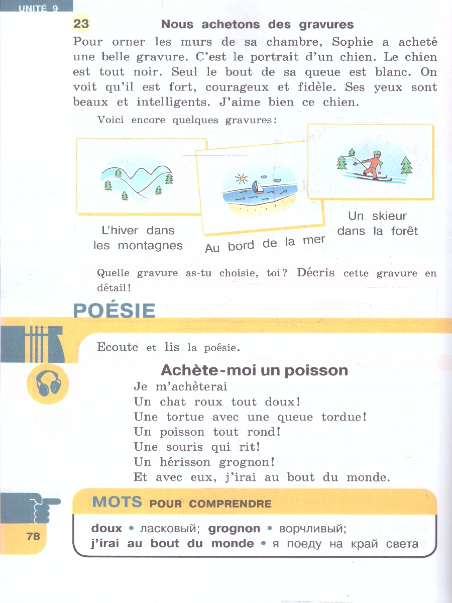 Обложка книги Французский язык 4 класс. Углублённый уровень. Учебник. Часть 2, Автор Береговская Э. М., издательство Просвещение | купить в книжном магазине Рослит