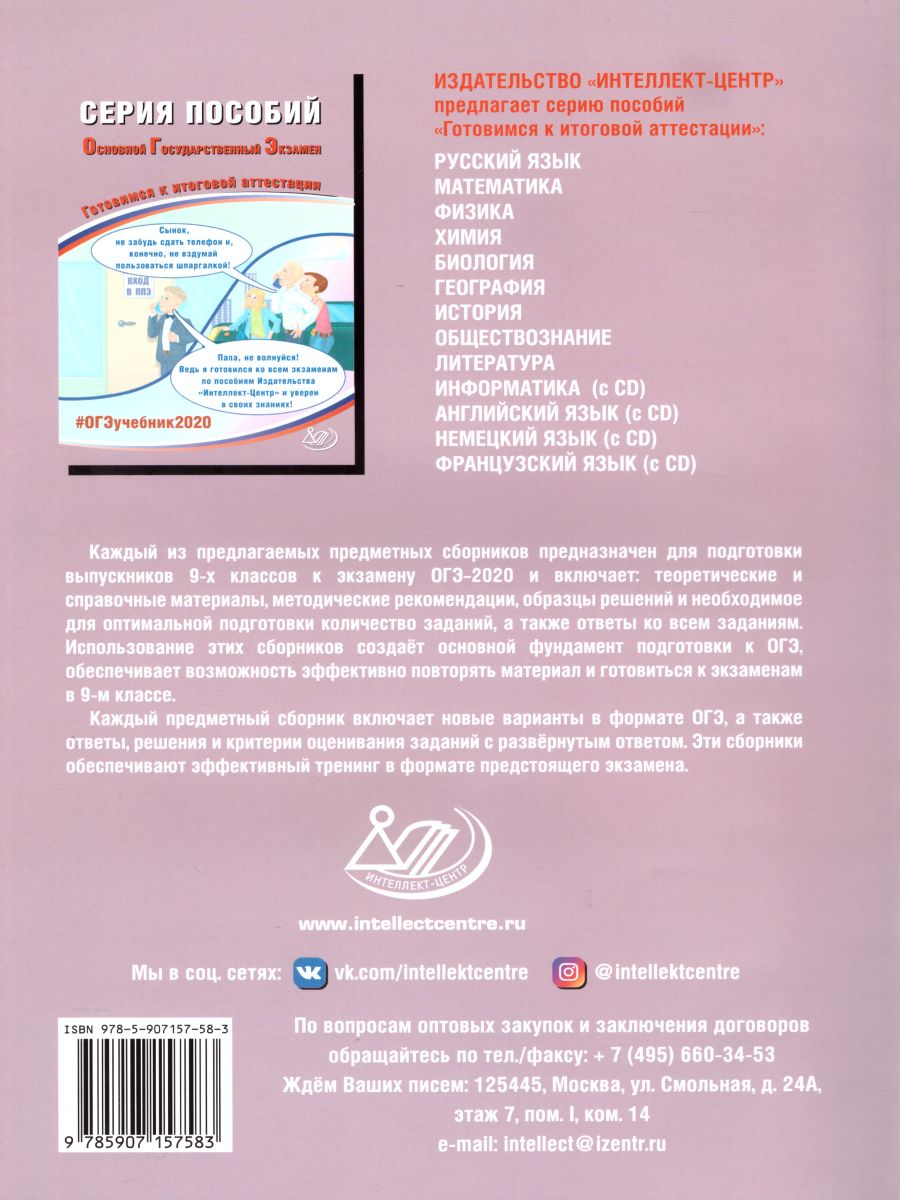 Обложка книги ОГЭ 2020. Обществознание 9 класс. Комплекс материалов для подготовки учащихся, Автор Рутковская Е.Л. Половникова А.В. Шохонова Е.Э., издательство Издательство Интеллект-центр | купить в книжном магазине Рослит