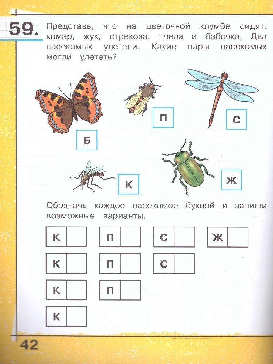 Обложка книги Готовимся к школе: Математическая подготовка детей старшего дошкольного возраста. Рабочая тетрадь. Часть 1. ФГОС, Автор Истомина Н.Б., издательство Просвещение/Союз                                   | купить в книжном магазине Рослит