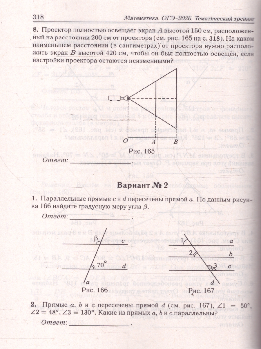 картинка Математика. ОГЭ-2026. 9 класс. Тематический тренинг от магазина Рослит