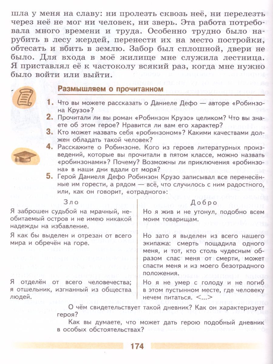 Обложка книги Литература 5 класс. Учебник в 2-х частях. Часть 2, Автор Коровина В.Я. Журавлев В.П. Коровин В.И., издательство Просвещение | купить в книжном магазине Рослит