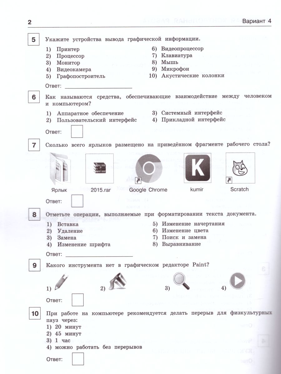 Обложка книги Информатика 5 класс. Итоговая контрольная работа. ФГОС, Автор Босова Л.Л. Босова А.Ю. Аквилянов Н.А., издательство Просвещение/Союз                                   | купить в книжном магазине Рослит