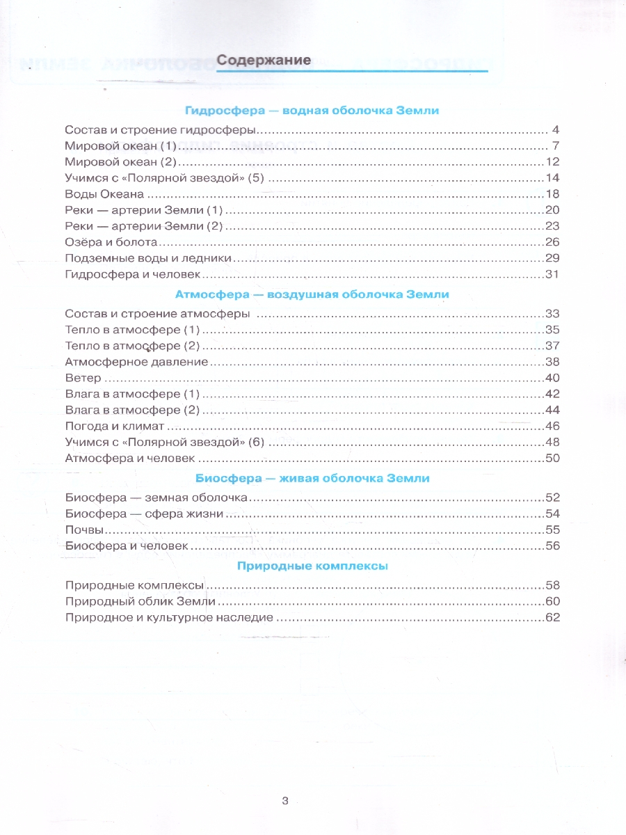 Обложка книги География 6 класс. Рабочая тетрадь. С новыми картами. ФГОС Новый, Автор Николина В. В., издательство Экзамен | купить в книжном магазине Рослит
