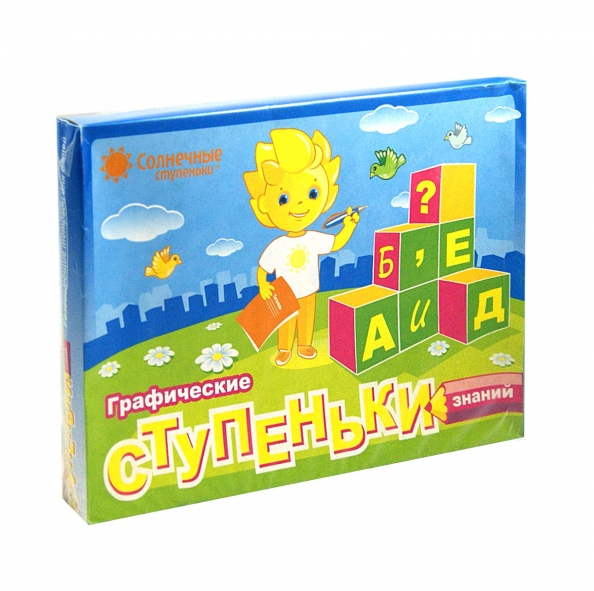 Обложка книги Познавательные ступеньки знаний (200*300*30) Комплектация: 6 тетрадей, 4 папки (Солнечные ступеньки), Автор , издательство Солнечные ступеньки | купить в книжном магазине Рослит
