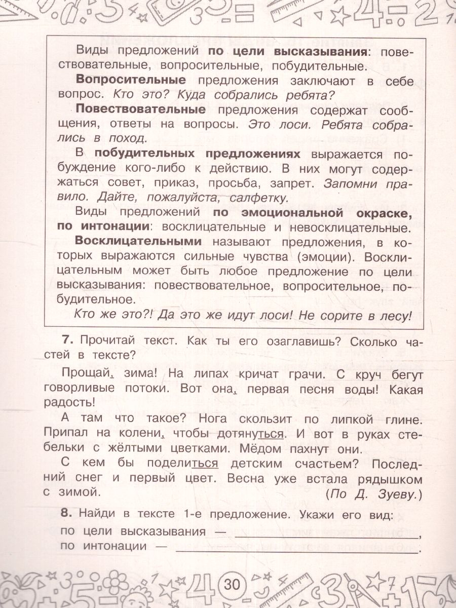 Обложка книги Русский язык. Математика. Повторение пройденного. 3 класс. Тренажерный класс, Автор Калинина О.Б. Кочурова Е.Э., издательство АСТ | купить в книжном магазине Рослит