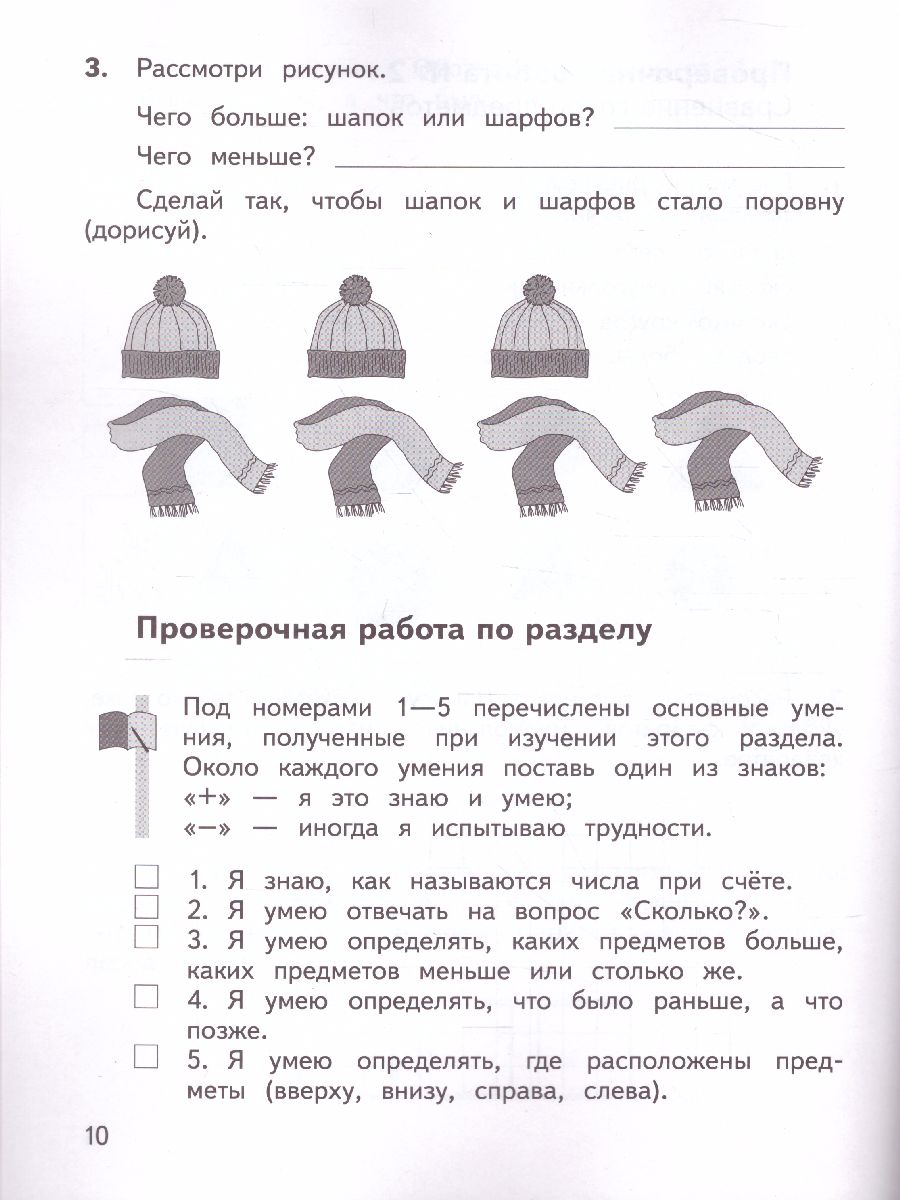 Обложка книги Математика 1 класс Предварительный, текущий, итоговый контроль. УМК "Школа России", Автор Глаголева Ю.И. Архипова Ю.И., издательство Просвещение | купить в книжном магазине Рослит