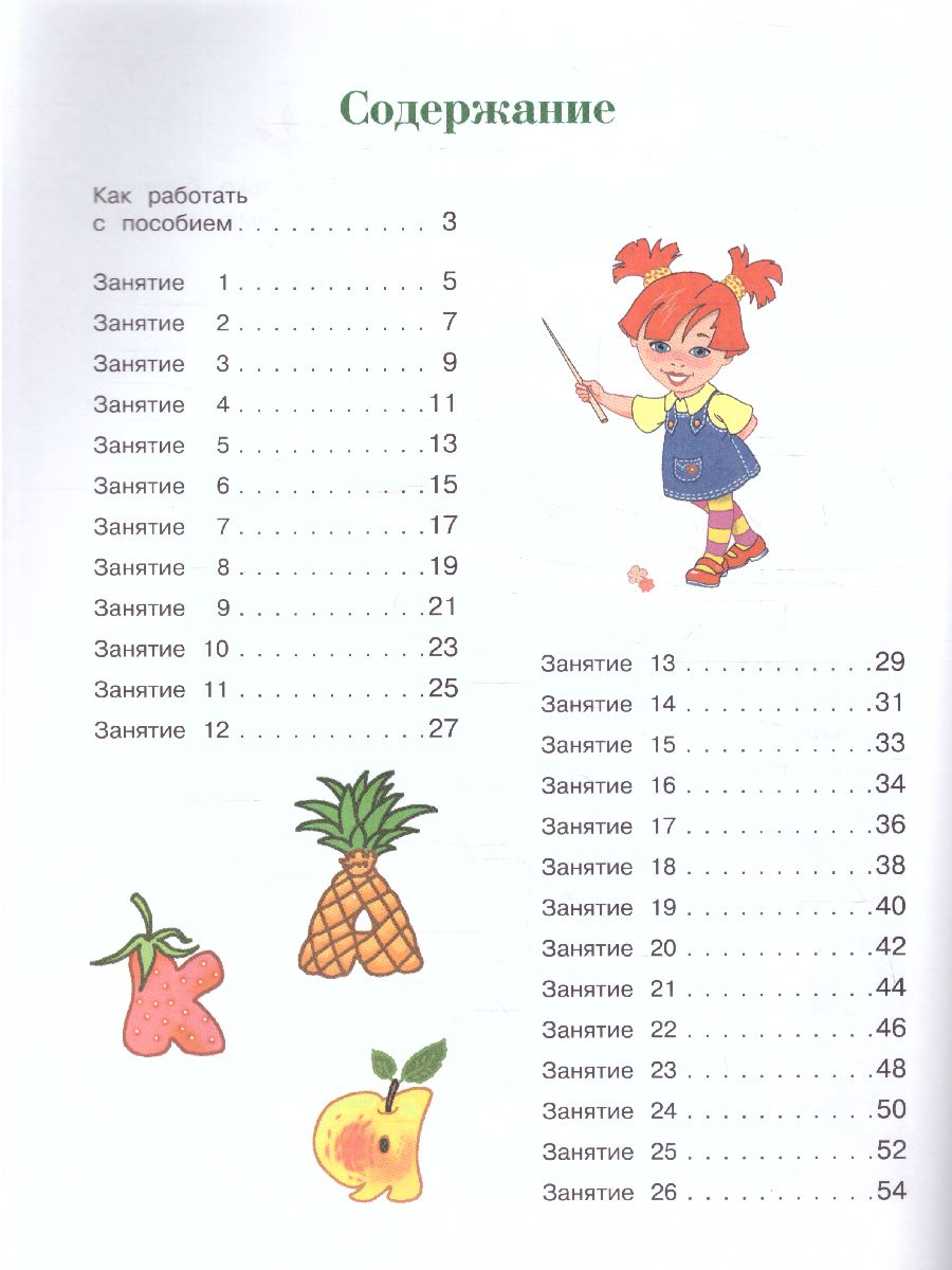 Обложка книги Узнаю звуки и буквы. Для детей 4-5 лет. Часть 2, Автор Пятак С.В., издательство ЭКСМО | купить в книжном магазине Рослит