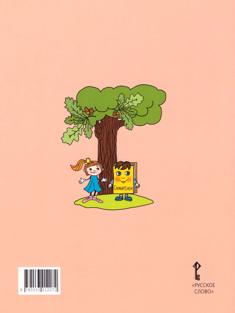 Обложка книги Русский язык 2 класс. Рабочая тетрадь к учебнику Кибиревой. В 2-х частях. Часть 1. ФГОС, Автор Мелихова Г.И., издательство Русское слово | купить в книжном магазине Рослит