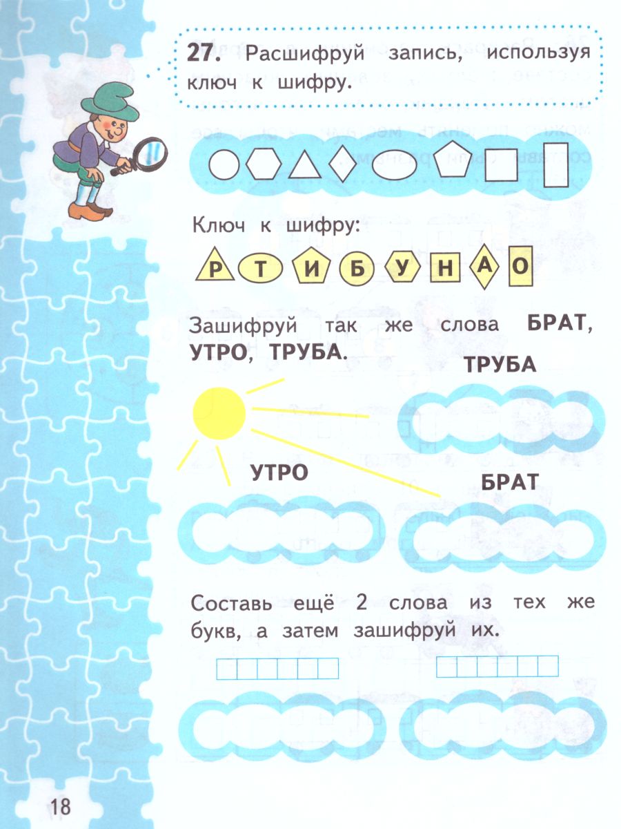 Обложка книги Для тех, кто любит Математику 1 класс. Пособие для учащихся. ФГОС, Автор Моро М.И. Волкова С.И., издательство Просвещение | купить в книжном магазине Рослит
