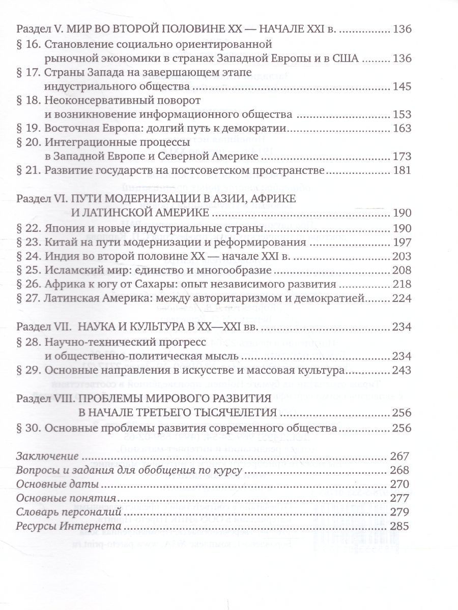 Обложка книги Всеобщая История 10-11 класс. Новейшая история 1914 г.-начало XXI века. Учебник. Базовый и углубленный уровни, Автор Загладин Н.В. Белоусов Л.С., издательство Русское слово | купить в книжном магазине Рослит