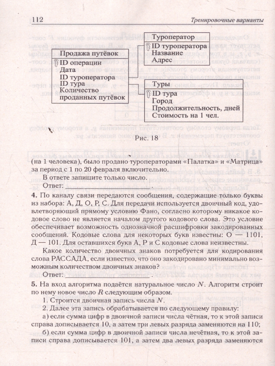 картинка Информатика. Подготовка к ЕГЭ-2026. 20 тренировочных вариантов по демоверсии 2026 года от магазина Рослит