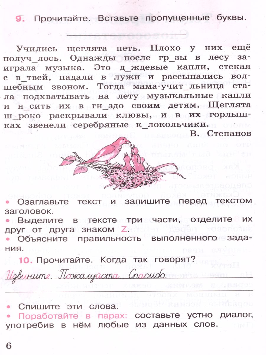 Обложка книги Русский язык 3 класс. Рабочая тетрадь в 2-х частях. Часть 1. УМК "Школа России", Автор Канакина В.П., издательство Просвещение | купить в книжном магазине Рослит