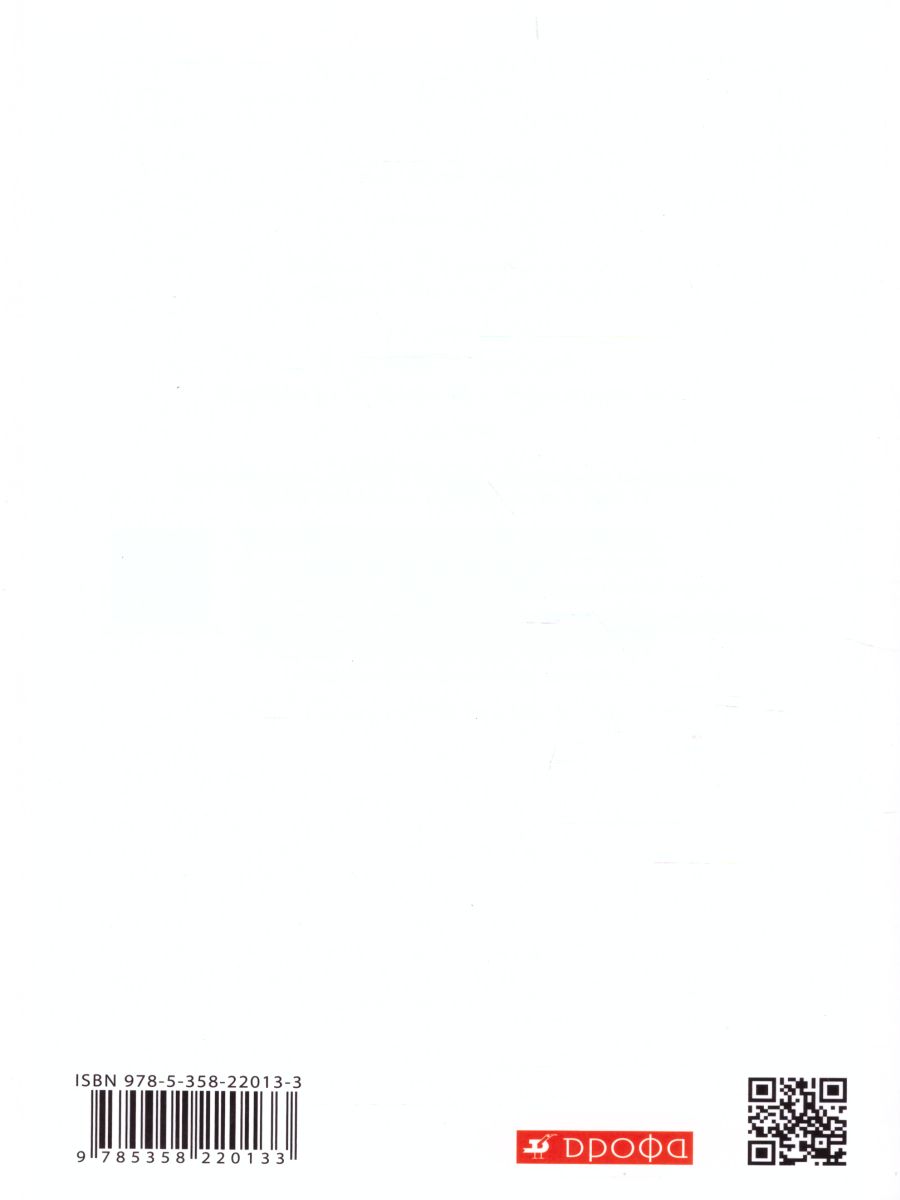 Обложка книги География России 9 класс. Хозяйство и географические районы. Рабочая тетрадь c тестовыми заданиями ЕГЭ. Вертикаль. ФГОС, Автор Баринова И.И. Дронов В.П., издательство Просвещение/Союз                                   | купить в книжном магазине Рослит