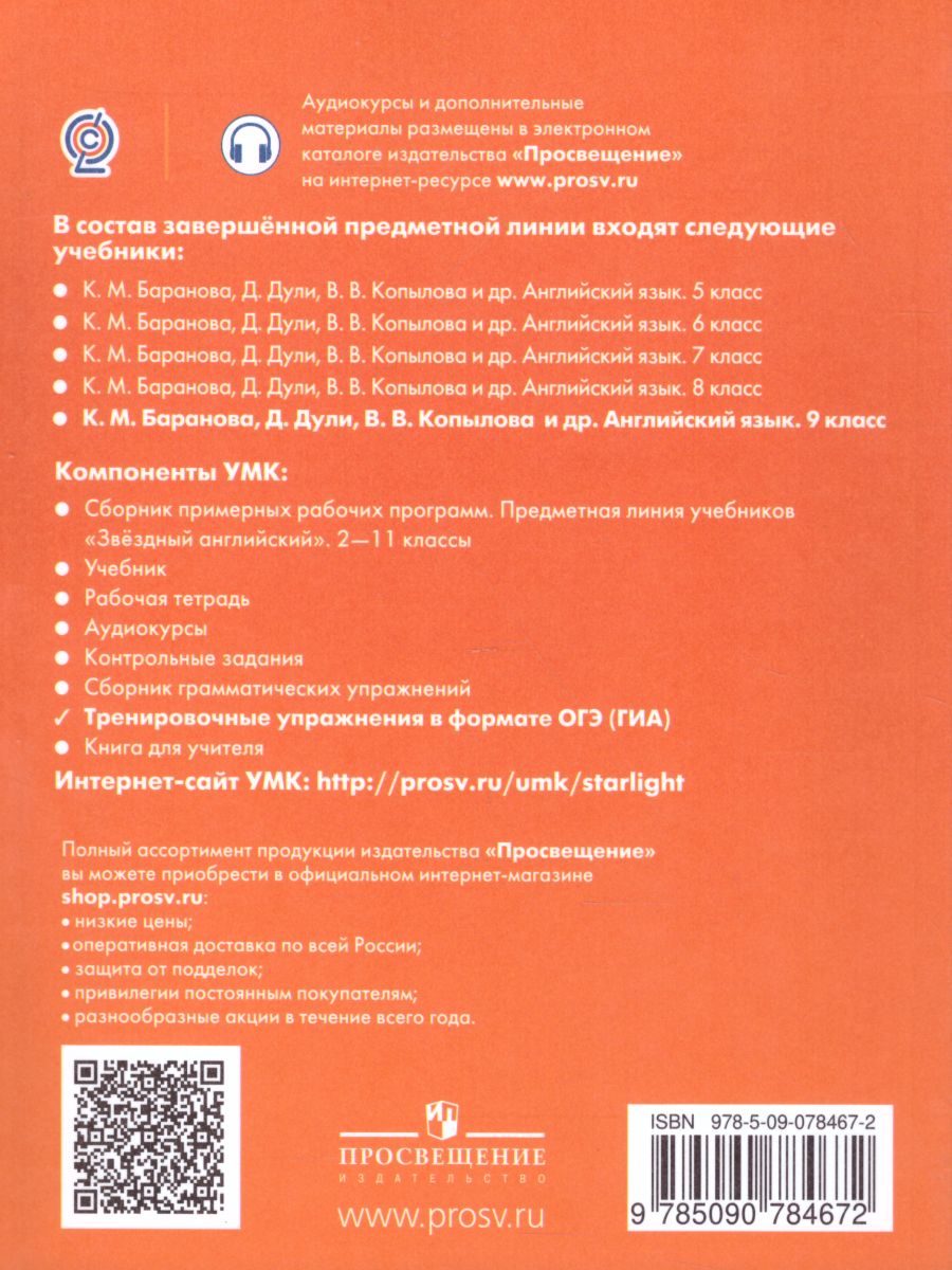 Обложка книги Английский язык 9 класс. Звездный английский Starlight. Тренировочные упражнения в формате ГИА, Автор Комиссаров К.В. Кирдяева О.И., издательство Просвещение | купить в книжном магазине Рослит