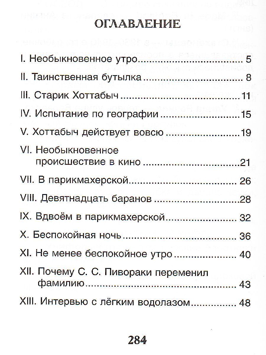 Обложка Старик Хоттабыч, издательство РОСМЭН | купить в книжном магазине Рослит