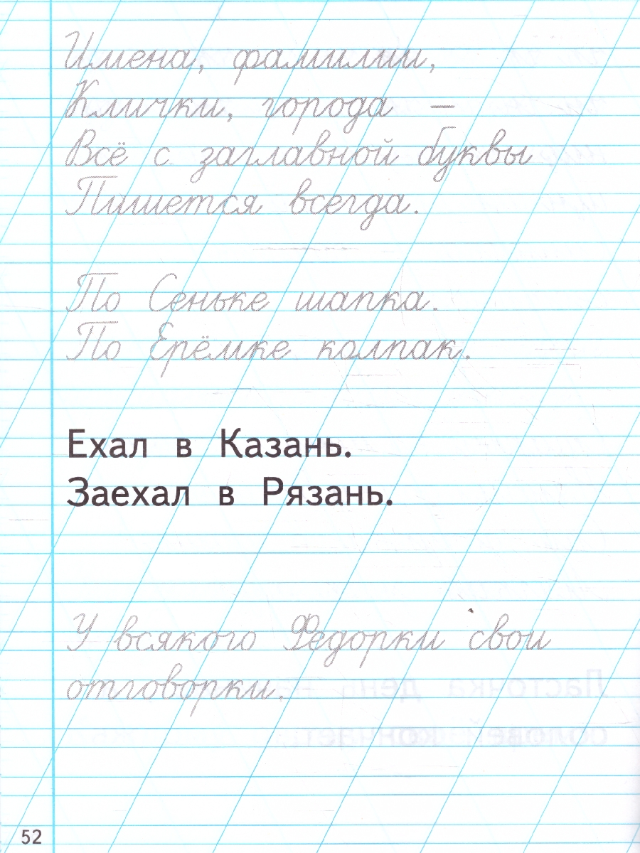Обложка книги Чистописание 1 класс. Тренажер. Послебукварный период, Автор Козлова М. А., издательство Экзамен | купить в книжном магазине Рослит