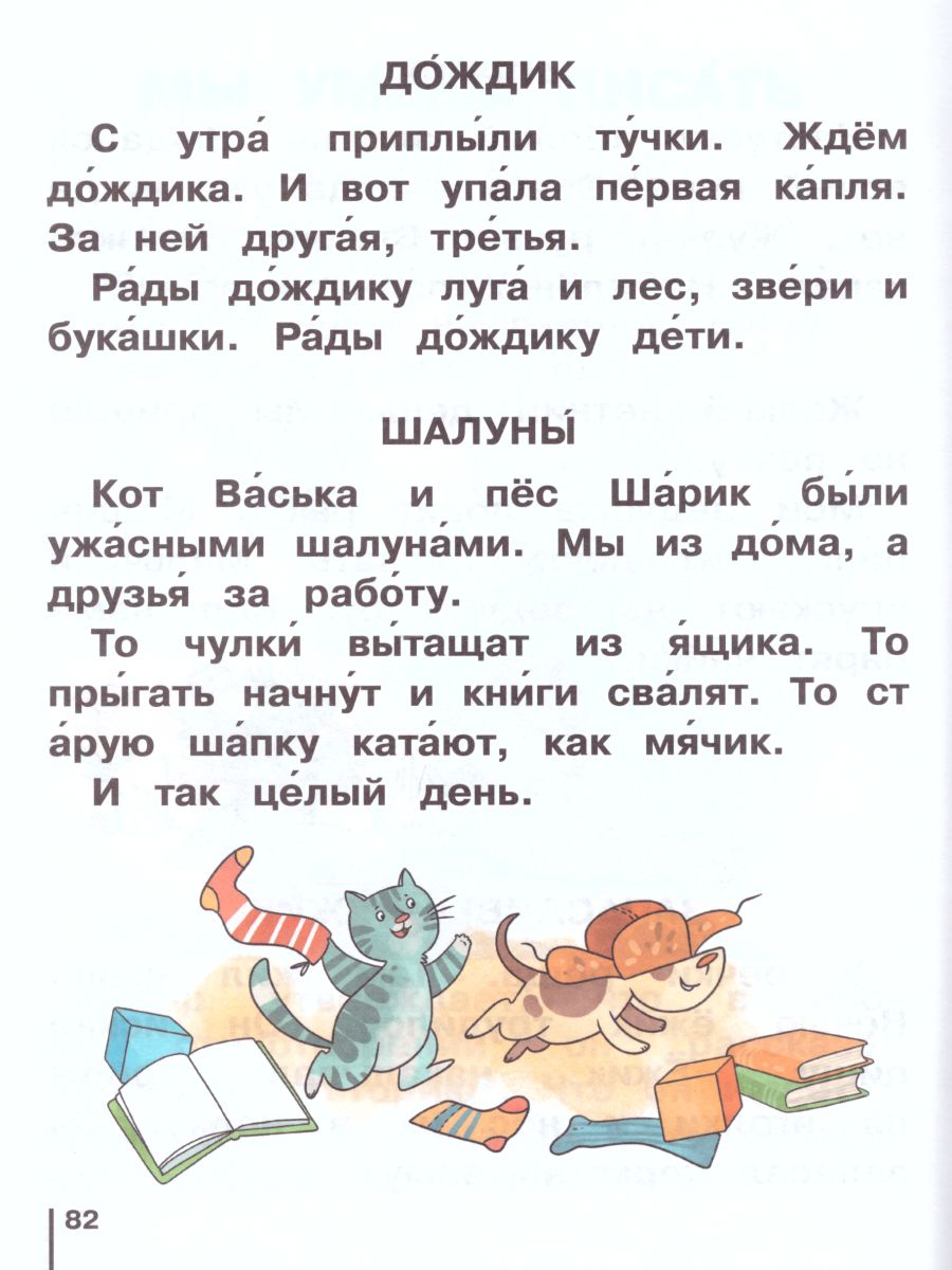 картинка Букварь 1 класс. Комплект в 2-х частях. Учебник. ФГОС от магазина Рослит
