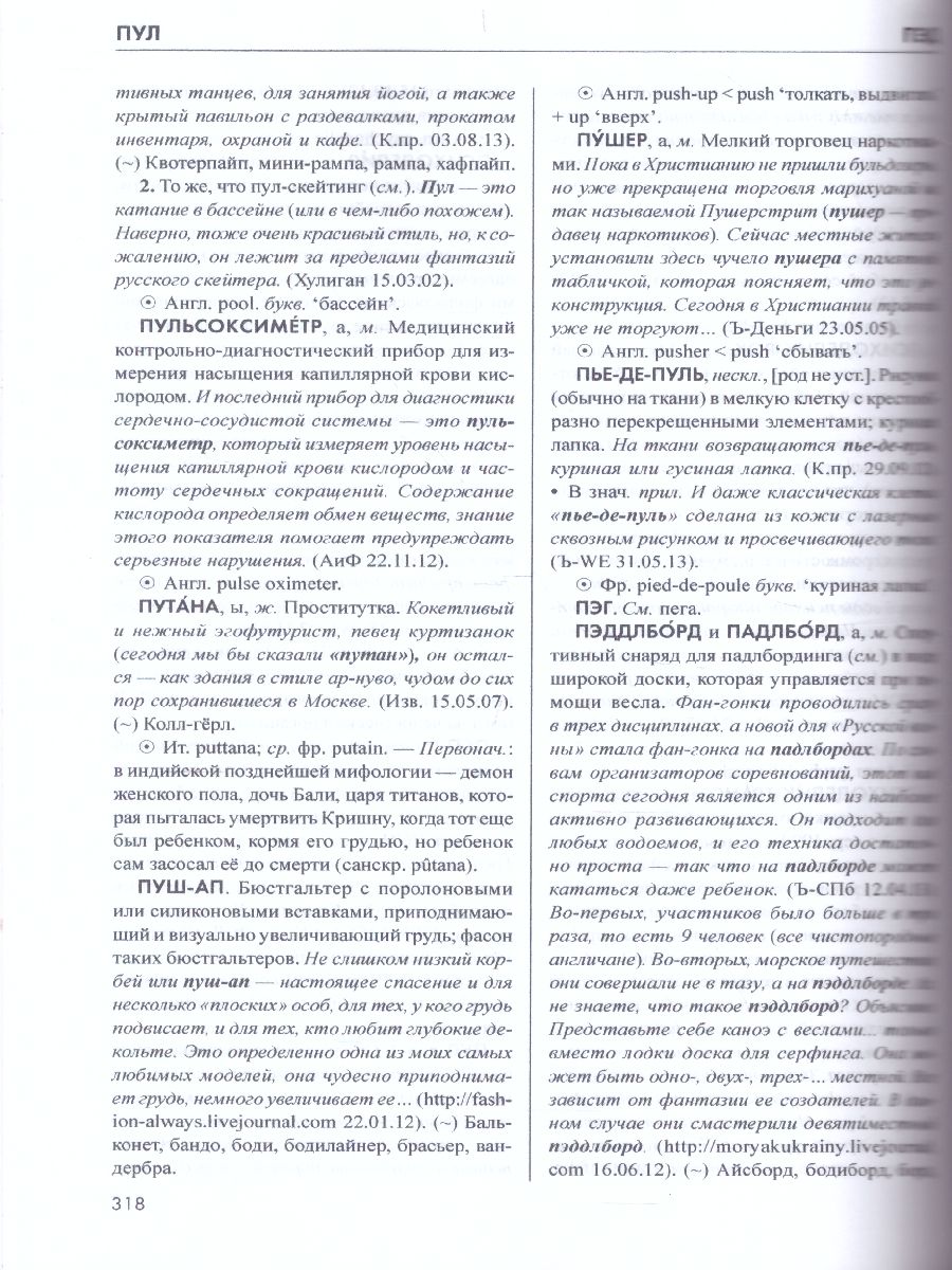 Обложка книги Словарь новейших иностранных слов, Автор Шагалова Е.Н., издательство АСТ-Пресс | купить в книжном магазине Рослит