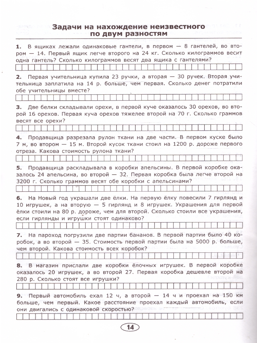 Обложка книги Тренировочные задачи по математике 4 класс. ФГОС, Автор Кузнецова М.И., издательство Экзамен | купить в книжном магазине Рослит