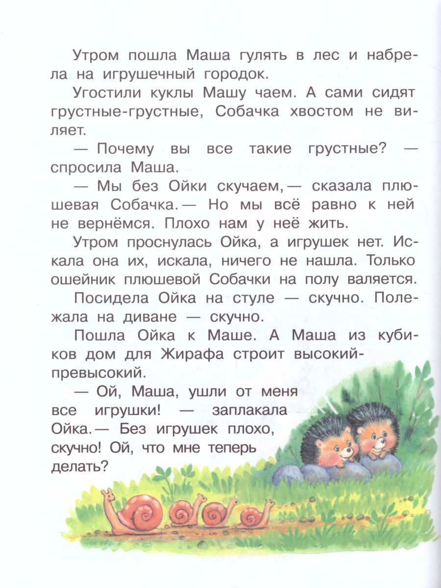 Обложка Маша и Ойка, издательство Самовар | купить в книжном магазине Рослит