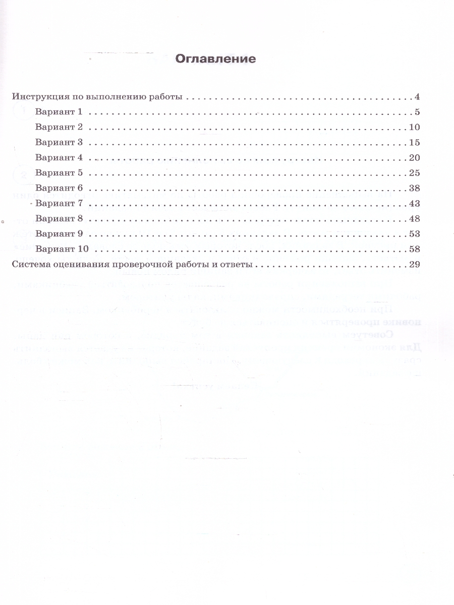Обложка книги ВПР 2026 Математика 4 класс. 10 тренировочных вариантов. ФГОС Новый, Автор Коннова Е. Г.; Ольховая Л. С., издательство ЛЕГИОН | купить в книжном магазине Рослит