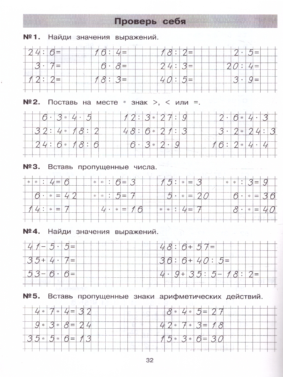 Обложка книги Тетрадь-практикум по математике для 2-3 классов. Табличное умножение и деление, Автор Гребнева Ю. А., издательство Просвещение/Союз                                   | купить в книжном магазине Рослит
