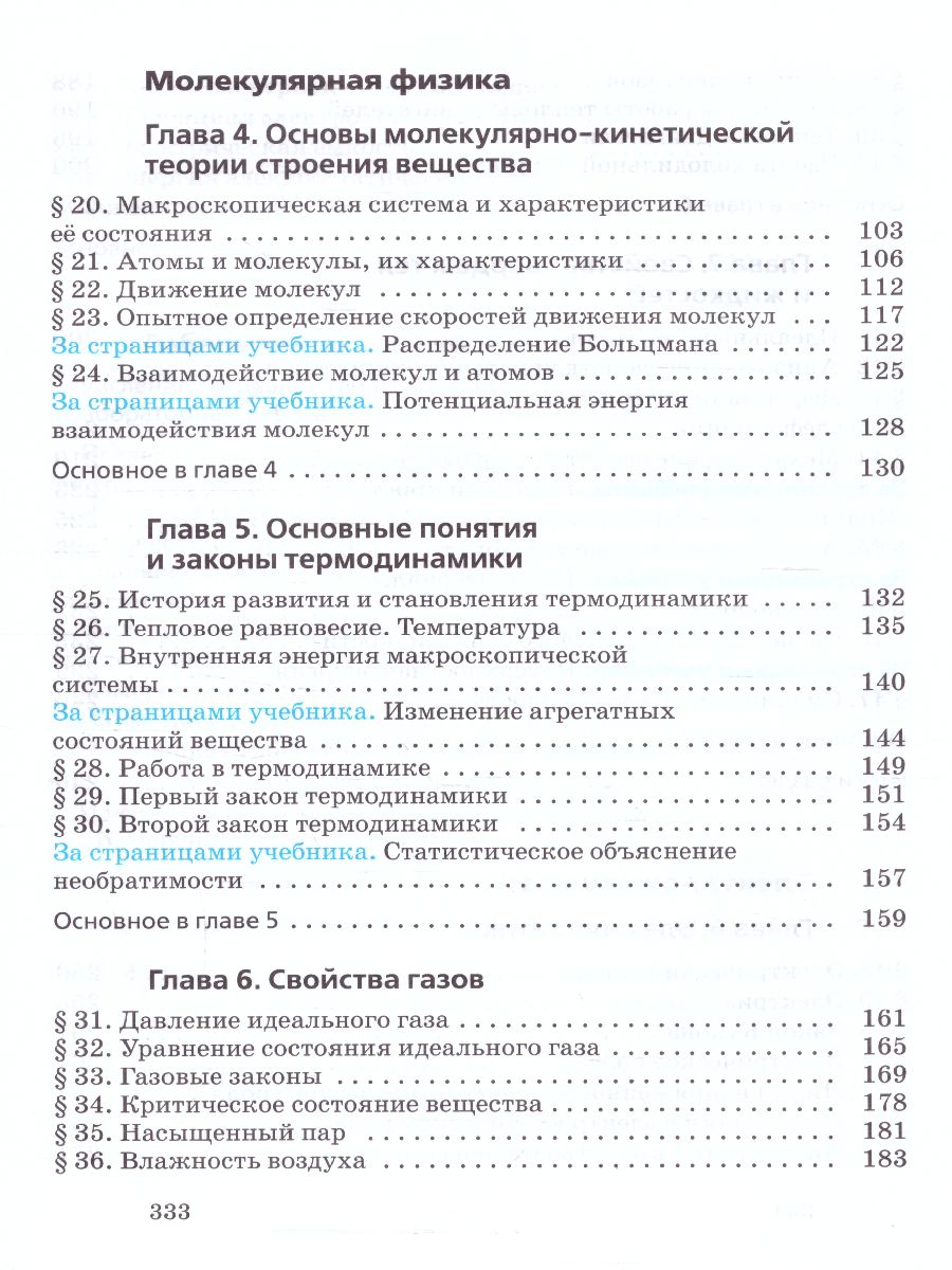 Обложка книги Физика 10 класс. Учебник (базовый и углубленныйуровни), Автор Пурышева Н.С. Важеевская Н.Е. Исаев Д.А., издательство Просвещение | купить в книжном магазине Рослит