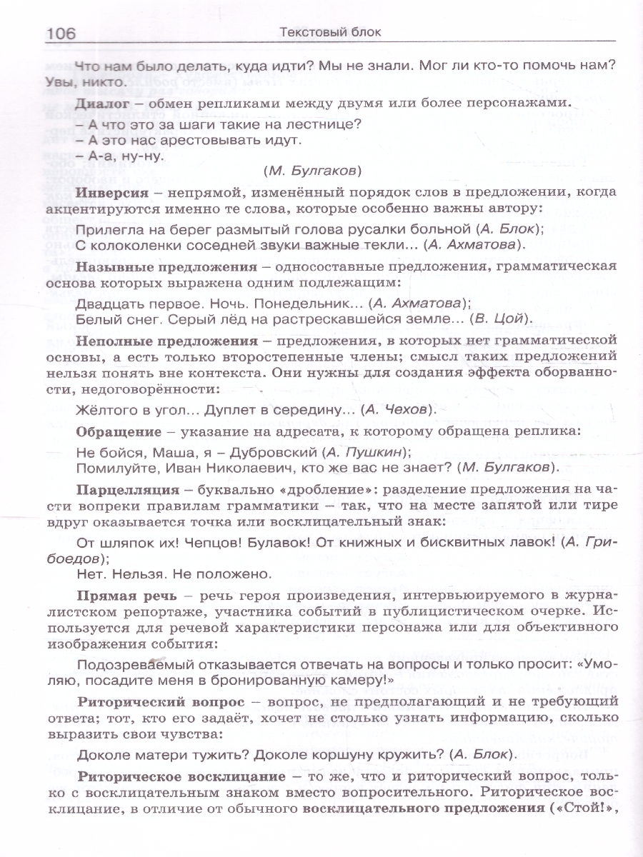 Обложка книги Справочник по русскому языку для подготовки к ЕГЭ 10-11 классы, Автор Погорелая Е.А., издательство Вако | купить в книжном магазине Рослит