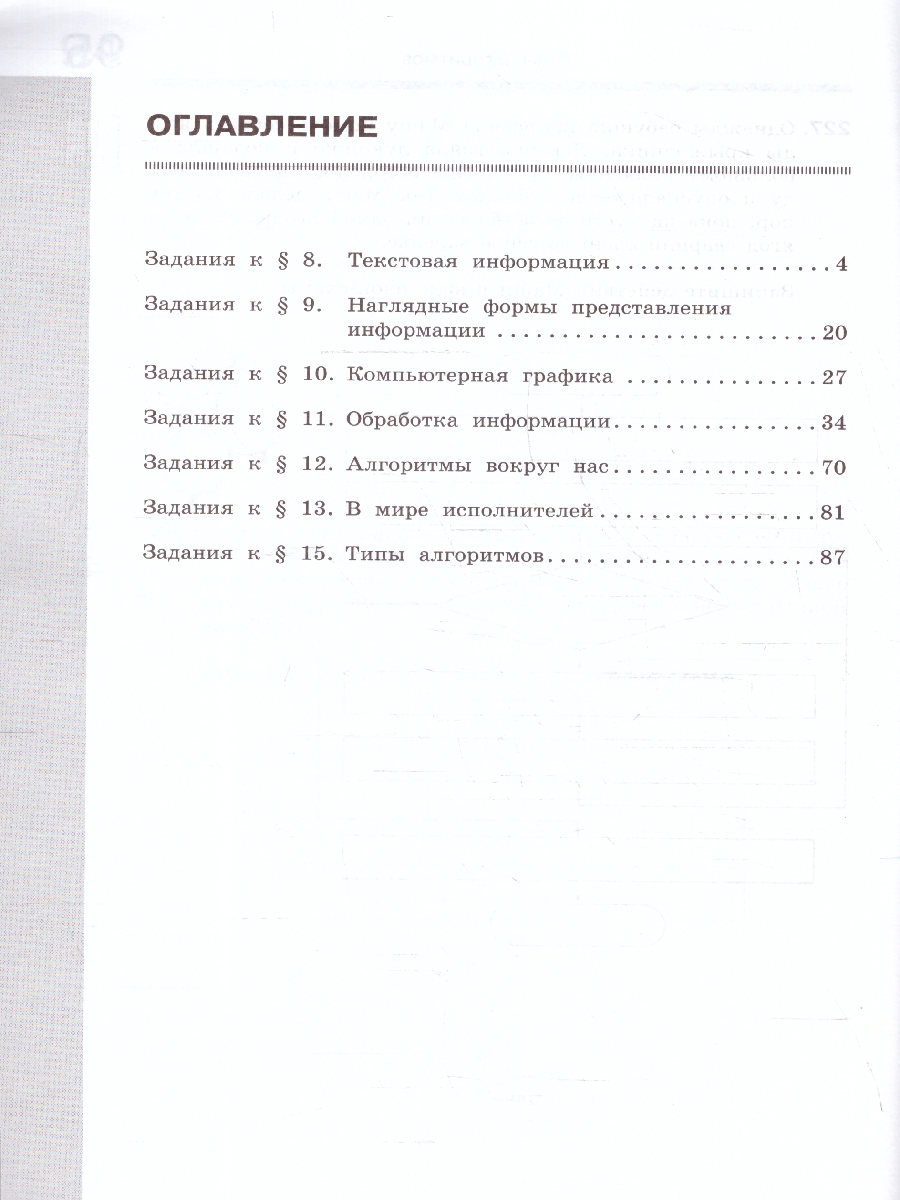 Обложка книги Информатика 5 класс. Часть 2. Рабочая тетрадь., Автор Босова Л.Л. Босова А.Ю., издательство Просвещение | купить в книжном магазине Рослит