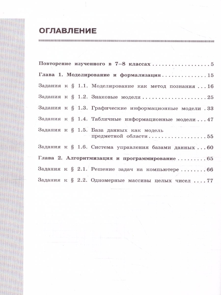 Обложка книги Информатика 9 класс. Рабочая тетрадь в 2-х частях. Часть 1., Автор Босова Л.Л. Босова А.Ю., издательство Просвещение | купить в книжном магазине Рослит