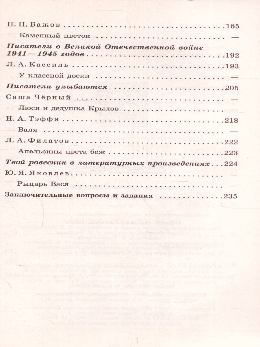 Обложка книги Литература 5 класс. Дидактические материалы. Читаем, думаем, спорим, Автор Коровина В.Я. Журавлев В.П. Коровин В.И., издательство Просвещение | купить в книжном магазине Рослит