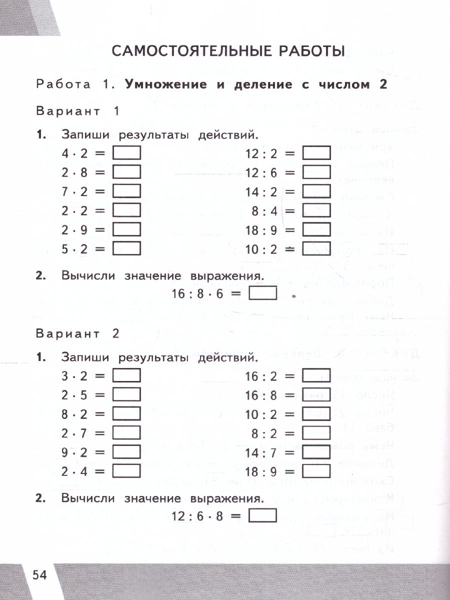 картинка ВПР Математика 2 класс. Контрольные измерительные материалы. ФГОС от магазина Рослит