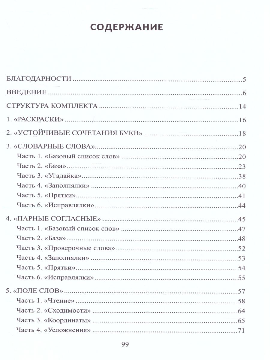 Обложка книги Учение без мучения 1-4 классы. Основа. Методические рекомендации, Автор Зегебарт Г.М. и др., издательство Генезис | купить в книжном магазине Рослит