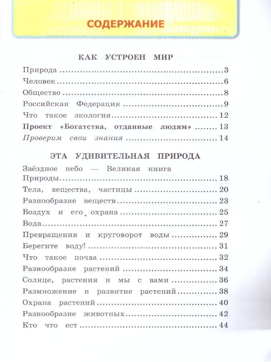 Обложка книги Окружающий мир 3 класс. Рабочая тетрадь. Часть 1. К новому учебнику. УМК Плешакова. ФГОС НОВЫЙ, Автор Соколова Н.А., издательство Экзамен | купить в книжном магазине Рослит