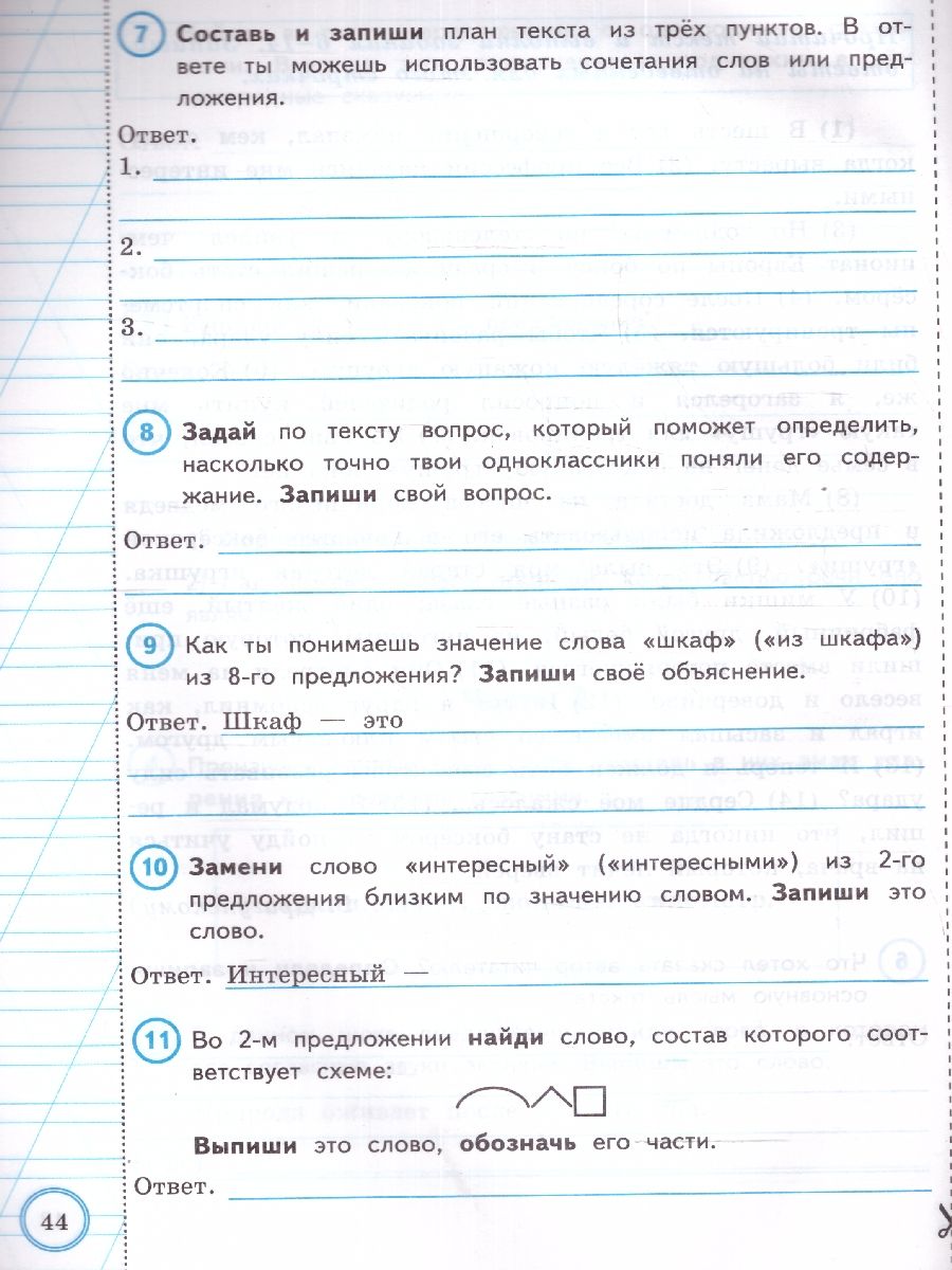 картинка ВПР Русский язык 4 класс 10 вариантов. Типовые задания. ФГОС от магазина Рослит