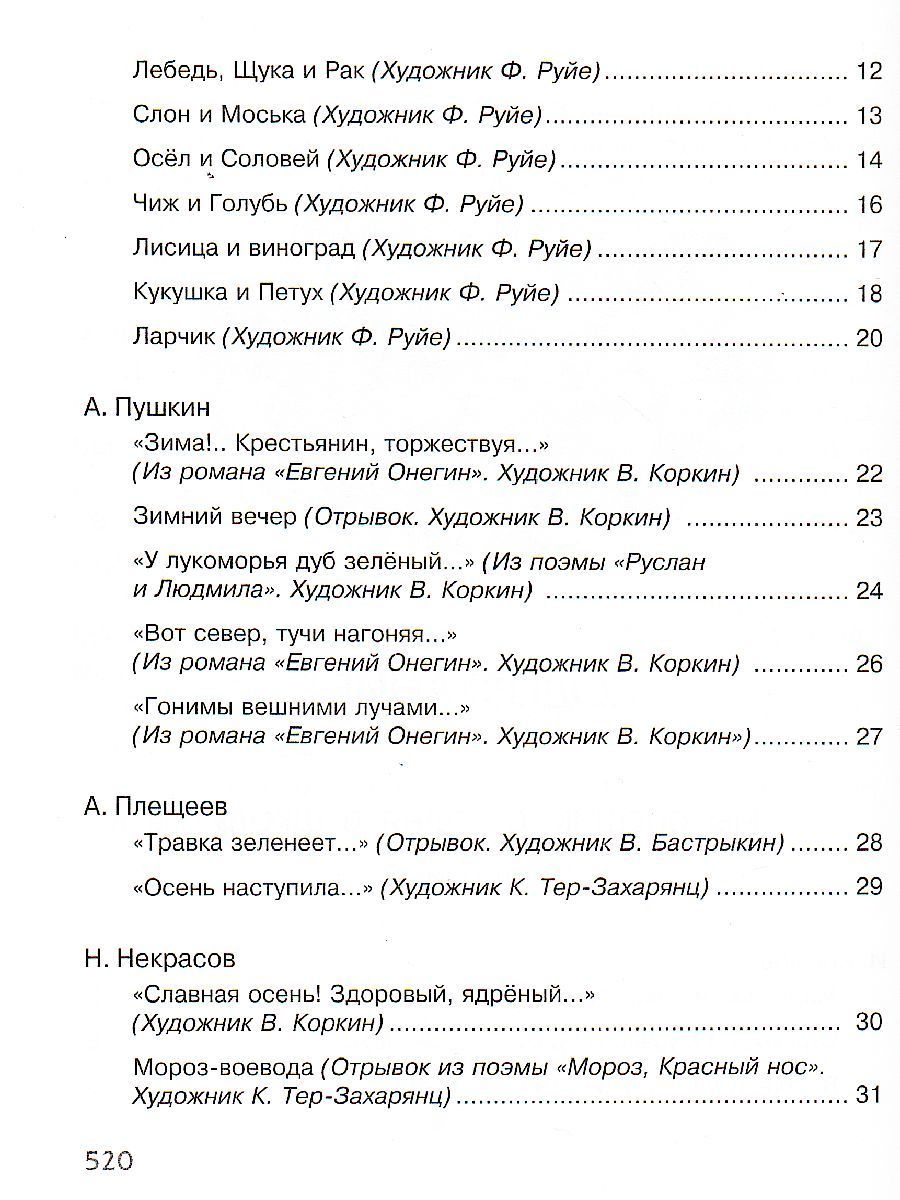 Обложка Полная хрестоматия для начальной школы (нов.обл.), издательство Махаон | купить в книжном магазине Рослит