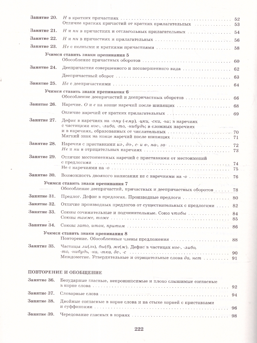 Обложка книги Русский язык 7 класс. К пятёрке шаг за шагом., Автор Ахременкова Л.А., издательство Просвещение | купить в книжном магазине Рослит