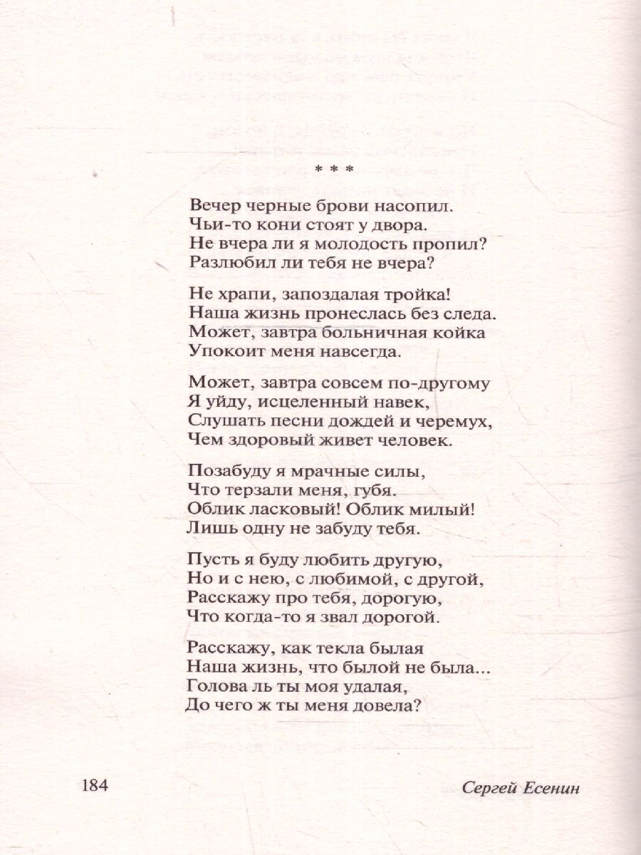 Обложка книги Клен ты мой опавший... / ЭксклюзивКласРус, Автор Есенин С.А., издательство АСТ | купить в книжном магазине Рослит