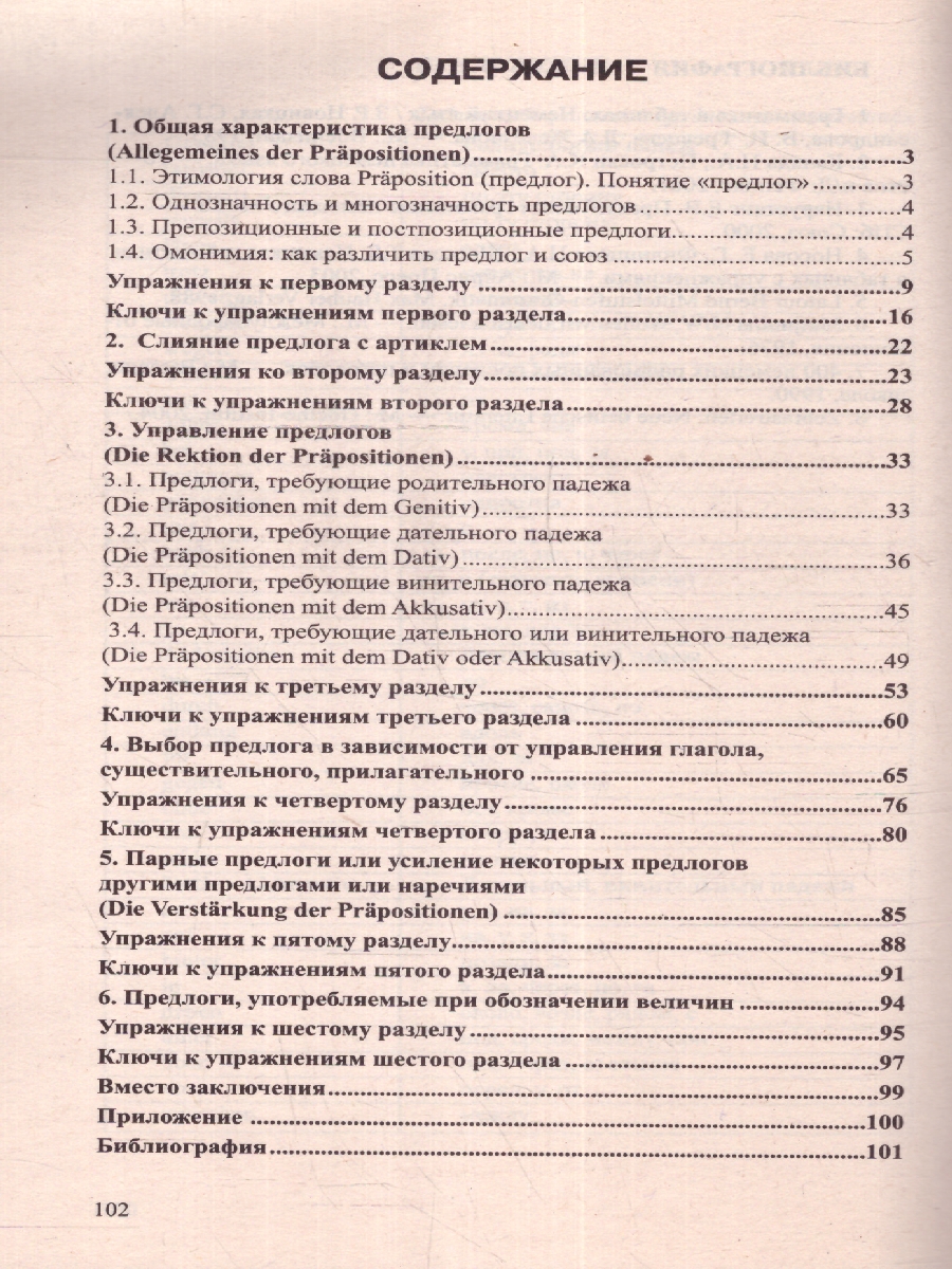 Обложка книги Все предлоги немецкого языка, Автор Тарасова Ю.Г., издательство ВИКТОРИЯ | купить в книжном магазине Рослит