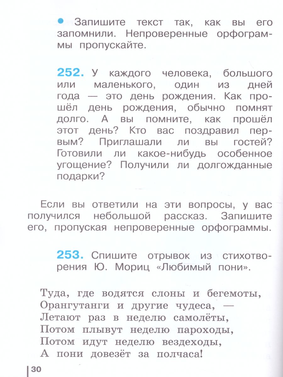картинка Русский язык 2 класс. Учебник в 2-х частях. Часть 2 от магазина Рослит