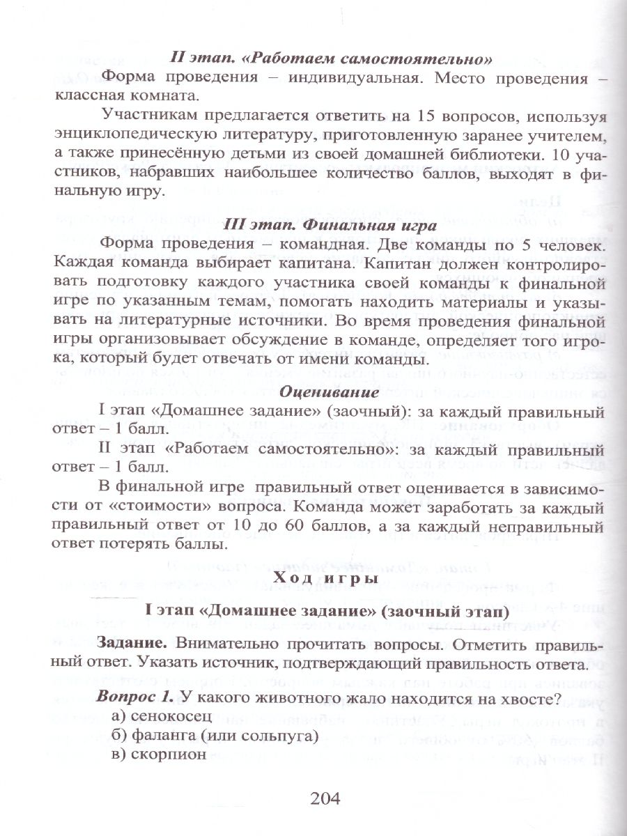 Обложка книги Дидактические игры в начальной школе + CD-диск, Автор Галанжина Е.С., издательство Планета | купить в книжном магазине Рослит