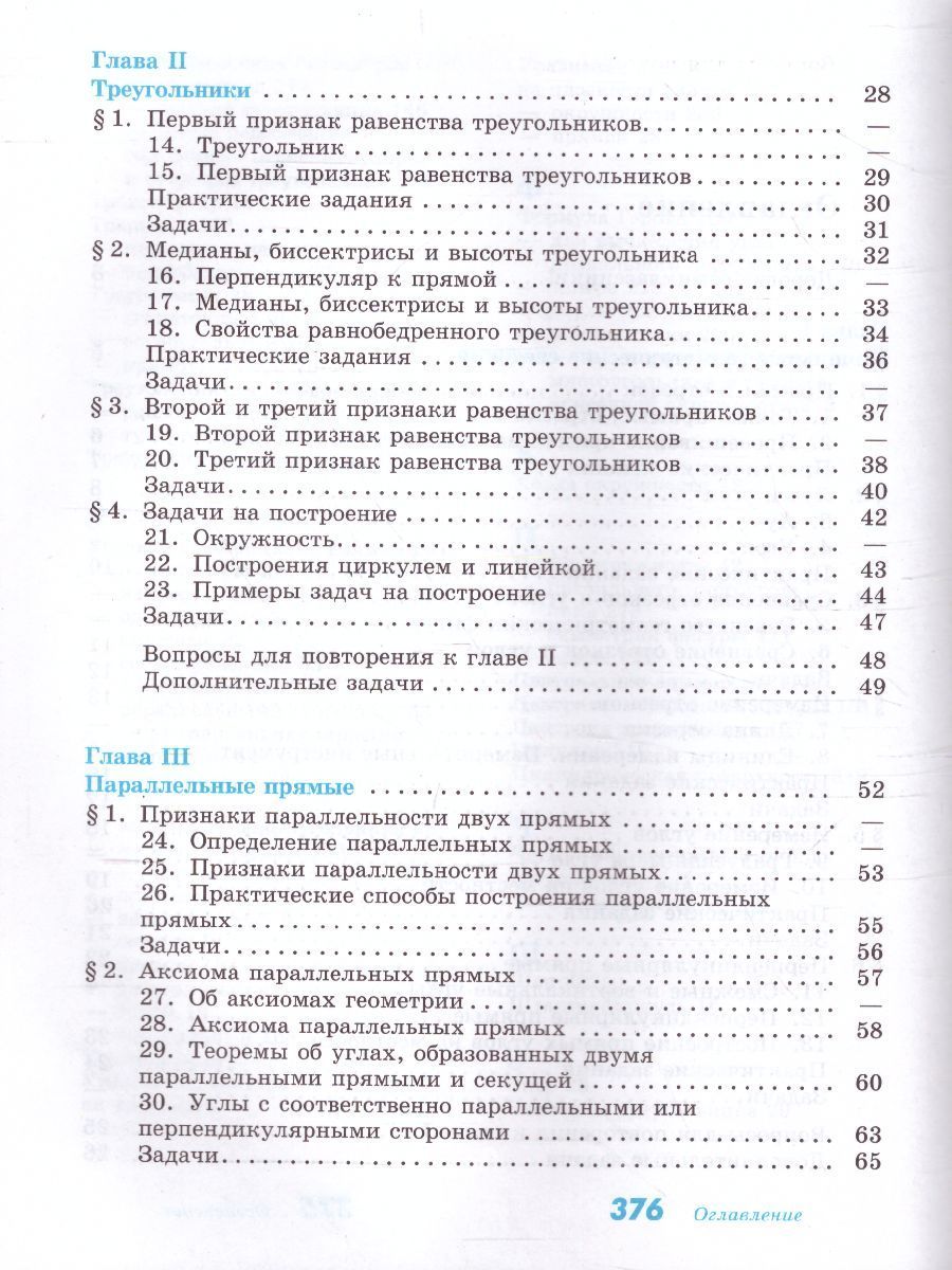 Обложка книги Геометрия 7-9 класс. Учебник. ФГОС, Автор Атанасян Л.С., издательство Просвещение | купить в книжном магазине Рослит