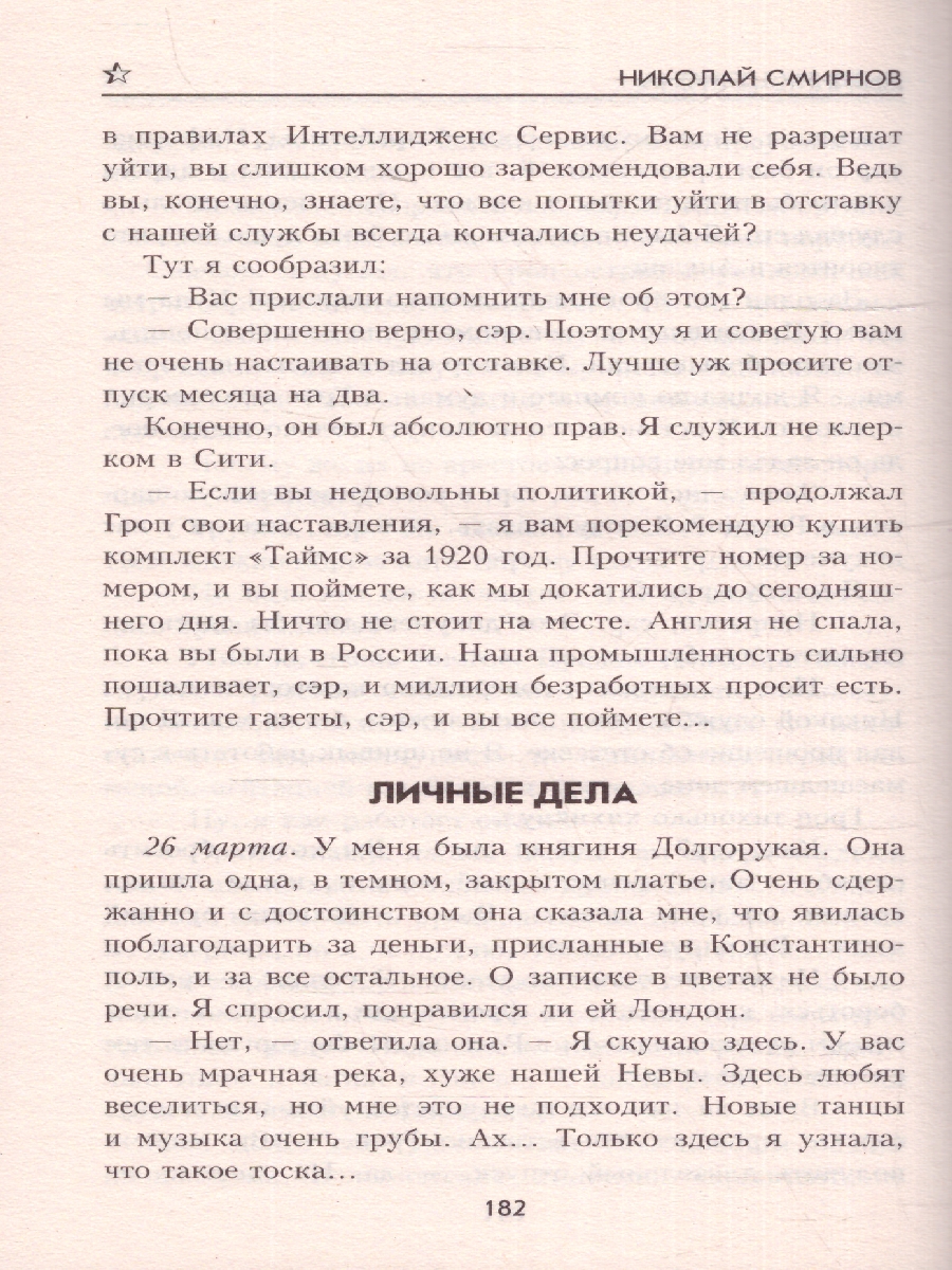 Обложка Дневник шпиона. Военные приключения , издательство Вече                                               | купить в книжном магазине Рослит